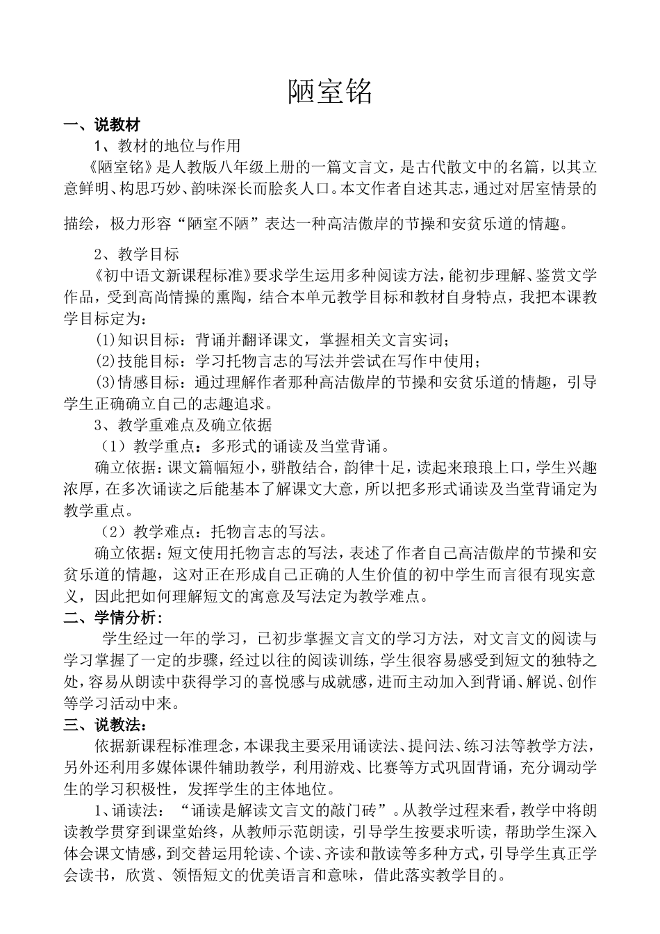 《陋室铭》说课稿_第1页