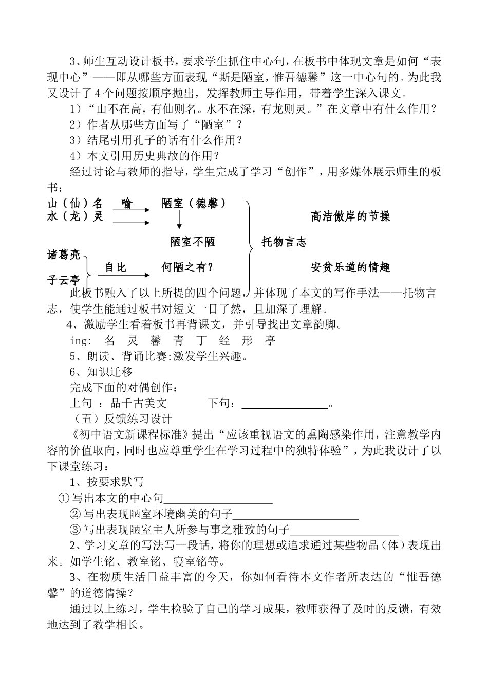 《陋室铭》说课稿_第3页