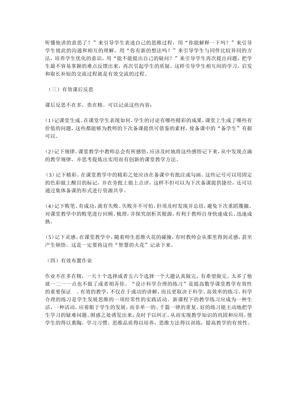 有效教学之心得体会_第2页