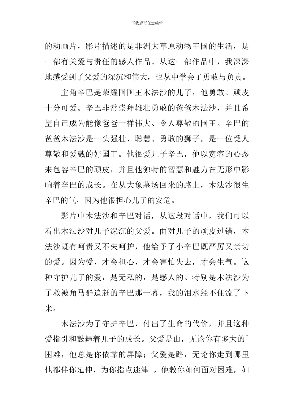 狮子王读后感范文400字_第2页