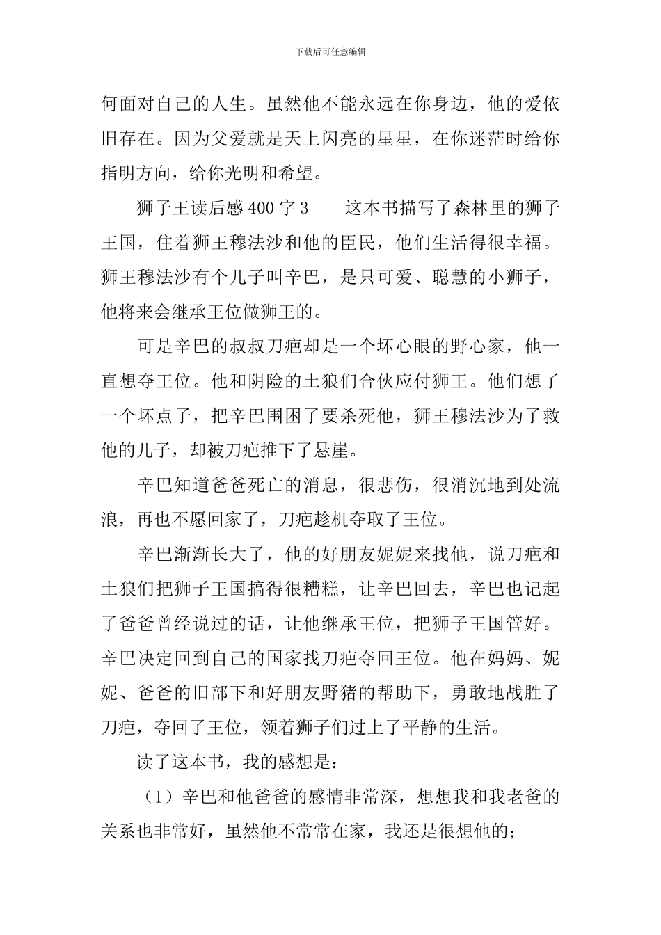 狮子王读后感范文400字_第3页