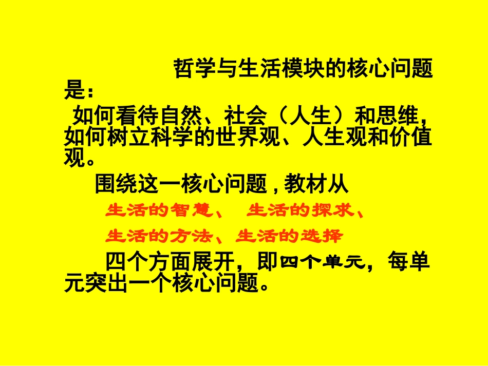 走进哲学问辩人生_第2页