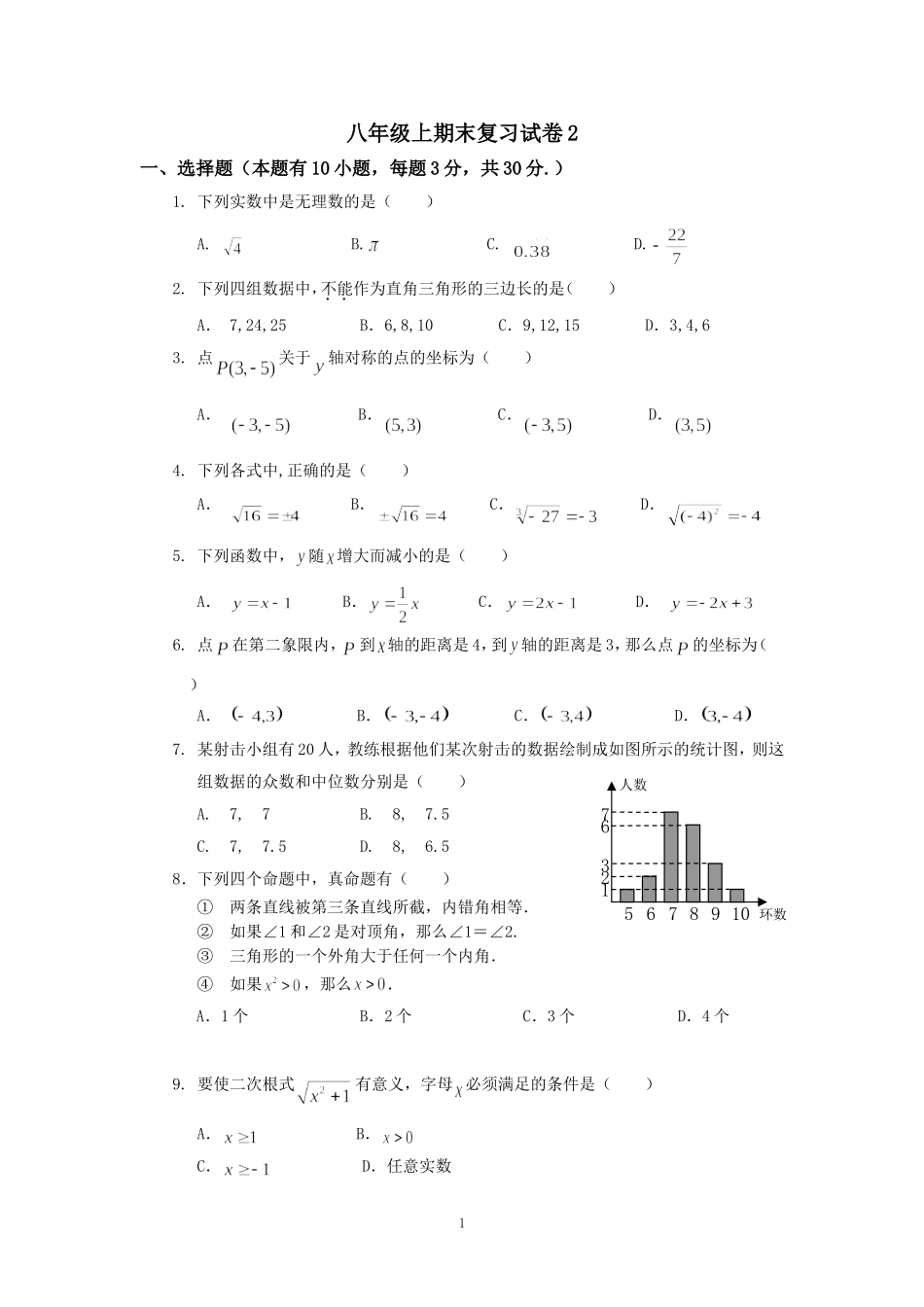 2015级（八年级上）期末数学复习题2_第1页