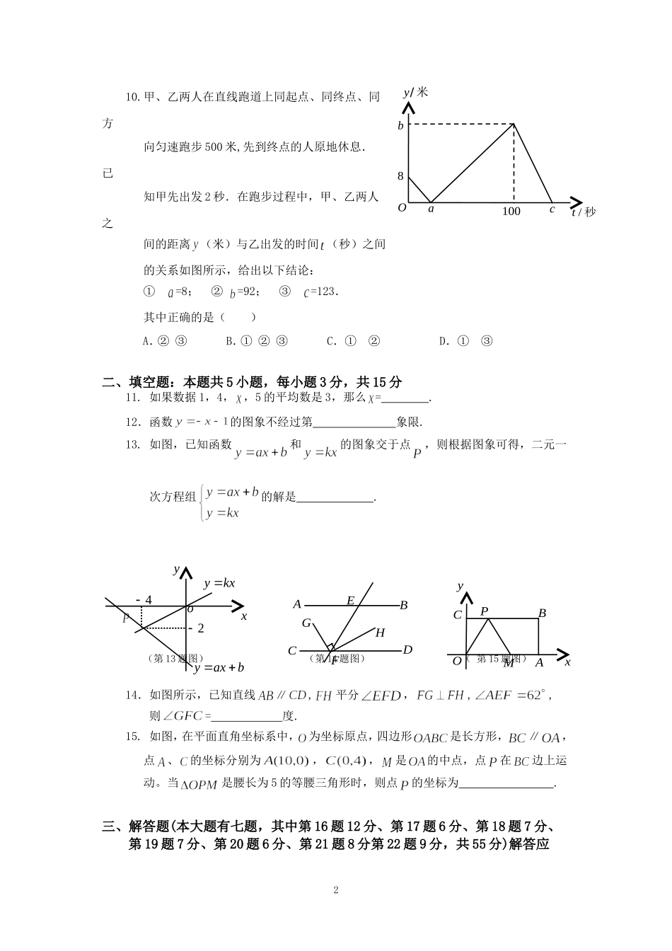 2015级（八年级上）期末数学复习题2_第2页