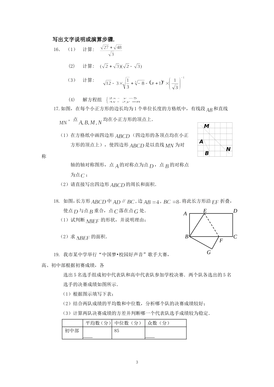 2015级（八年级上）期末数学复习题2_第3页