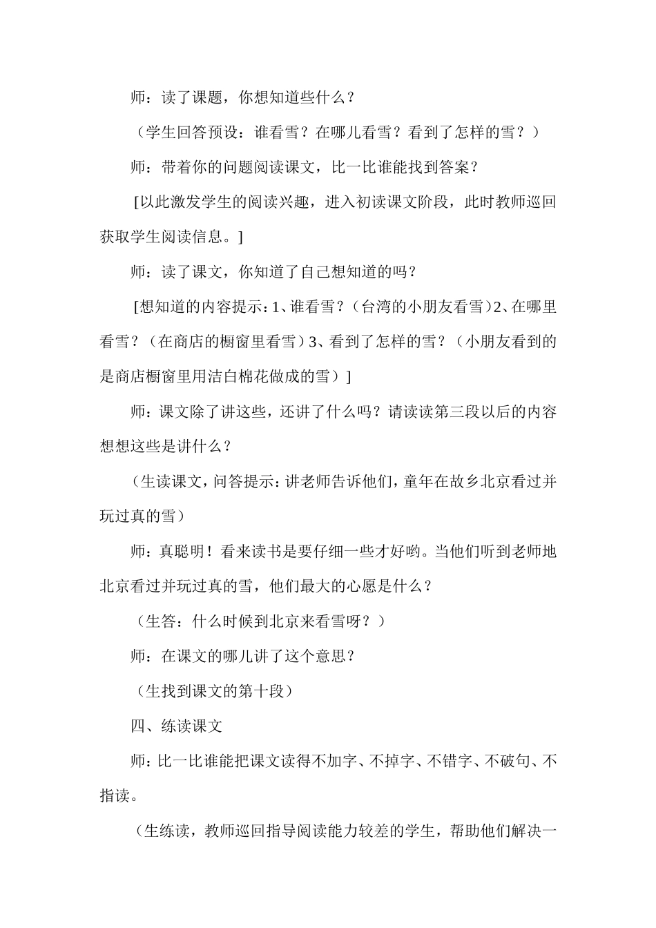 《看雪》教学设计_第2页