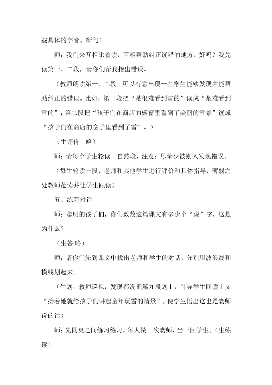 《看雪》教学设计_第3页