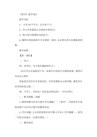 《看雪》教学设计