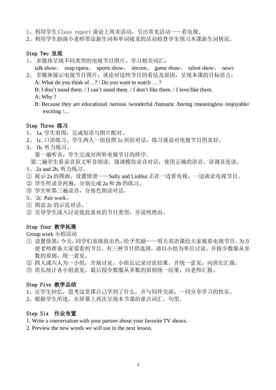 八上5单元A部分教学设计_第2页