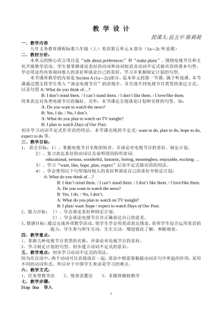 八上5单元A部分教学设计