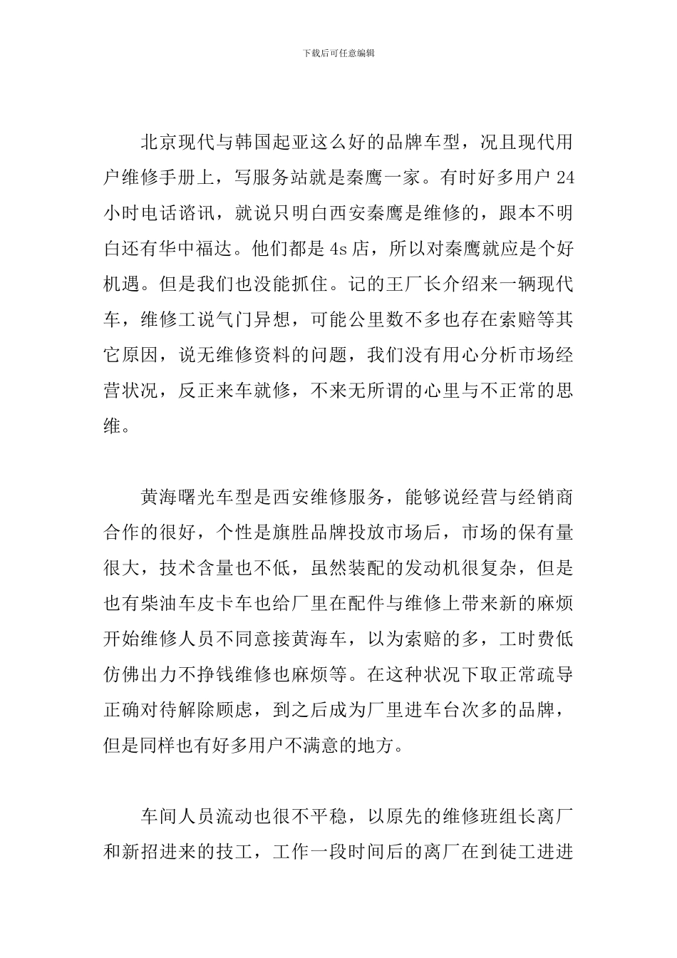 生产车间工人工作总结范例_第2页