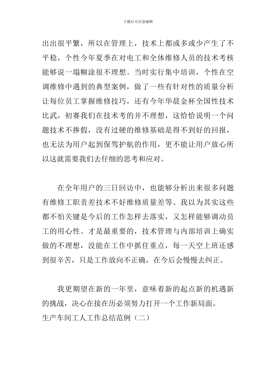 生产车间工人工作总结范例_第3页