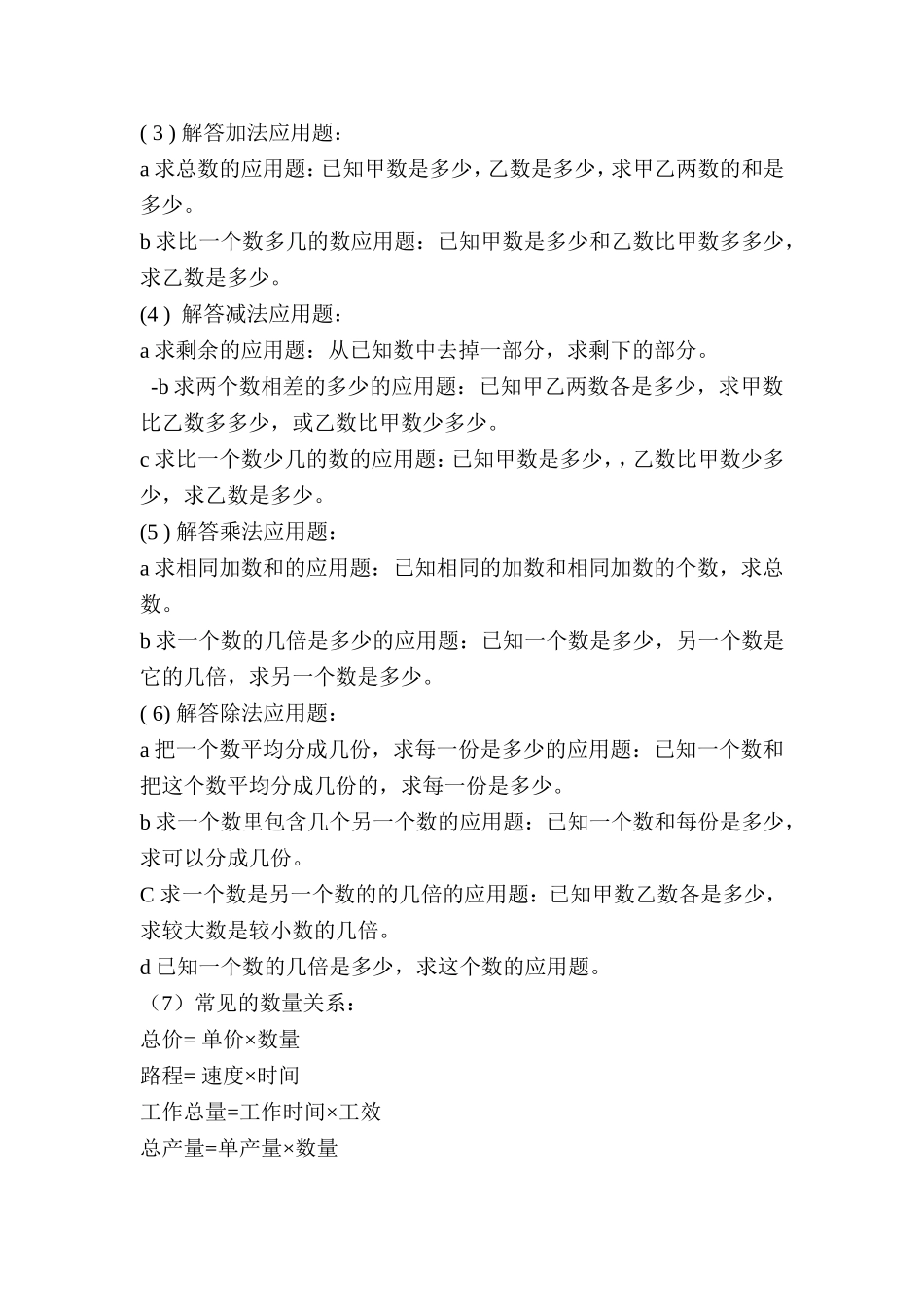 小学数学资料归纳_第2页