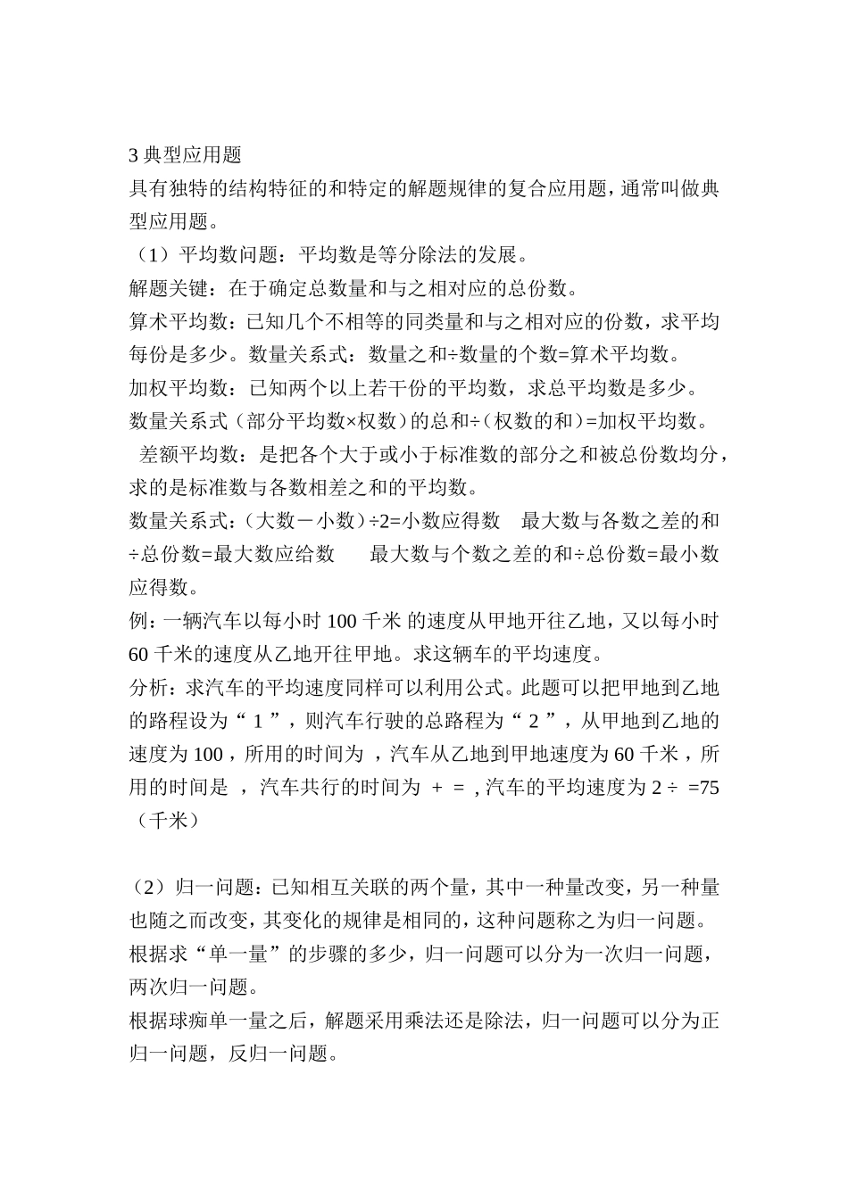 小学数学资料归纳_第3页