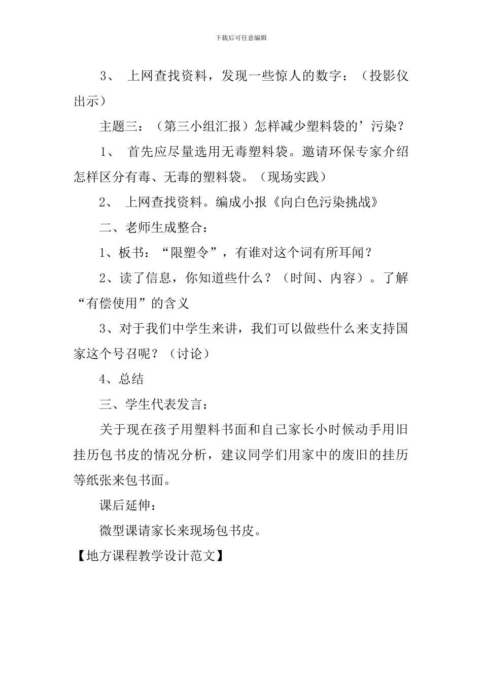 地方课程教学设计范文_第3页