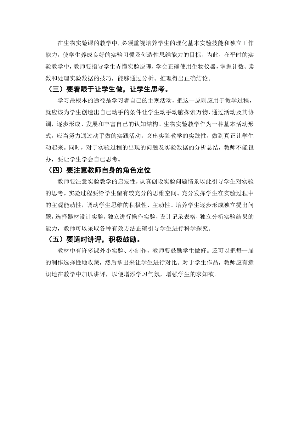初中生物实验存在的问题及对策_第3页