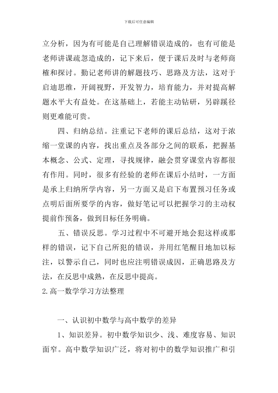 高一数学学习方法整理_第2页