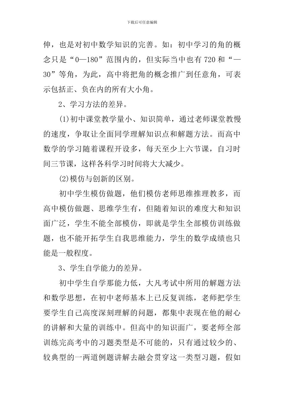 高一数学学习方法整理_第3页