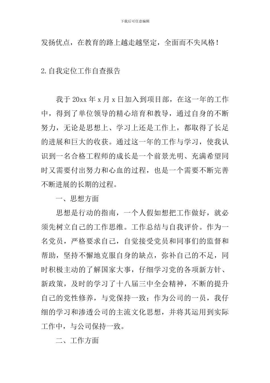 自我定位工作自查报告_第3页