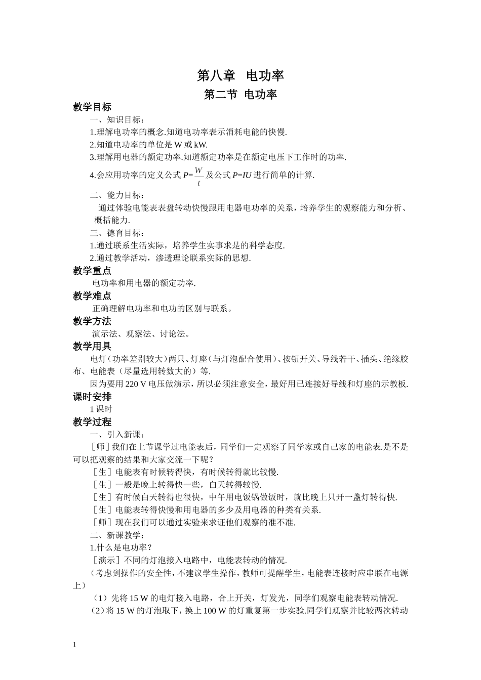 八第二节电功率_第1页