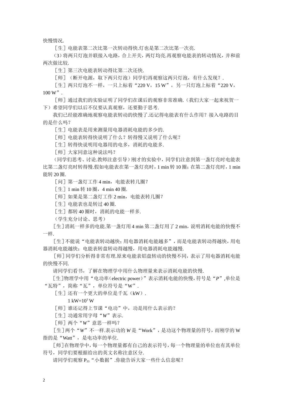 八第二节电功率_第2页