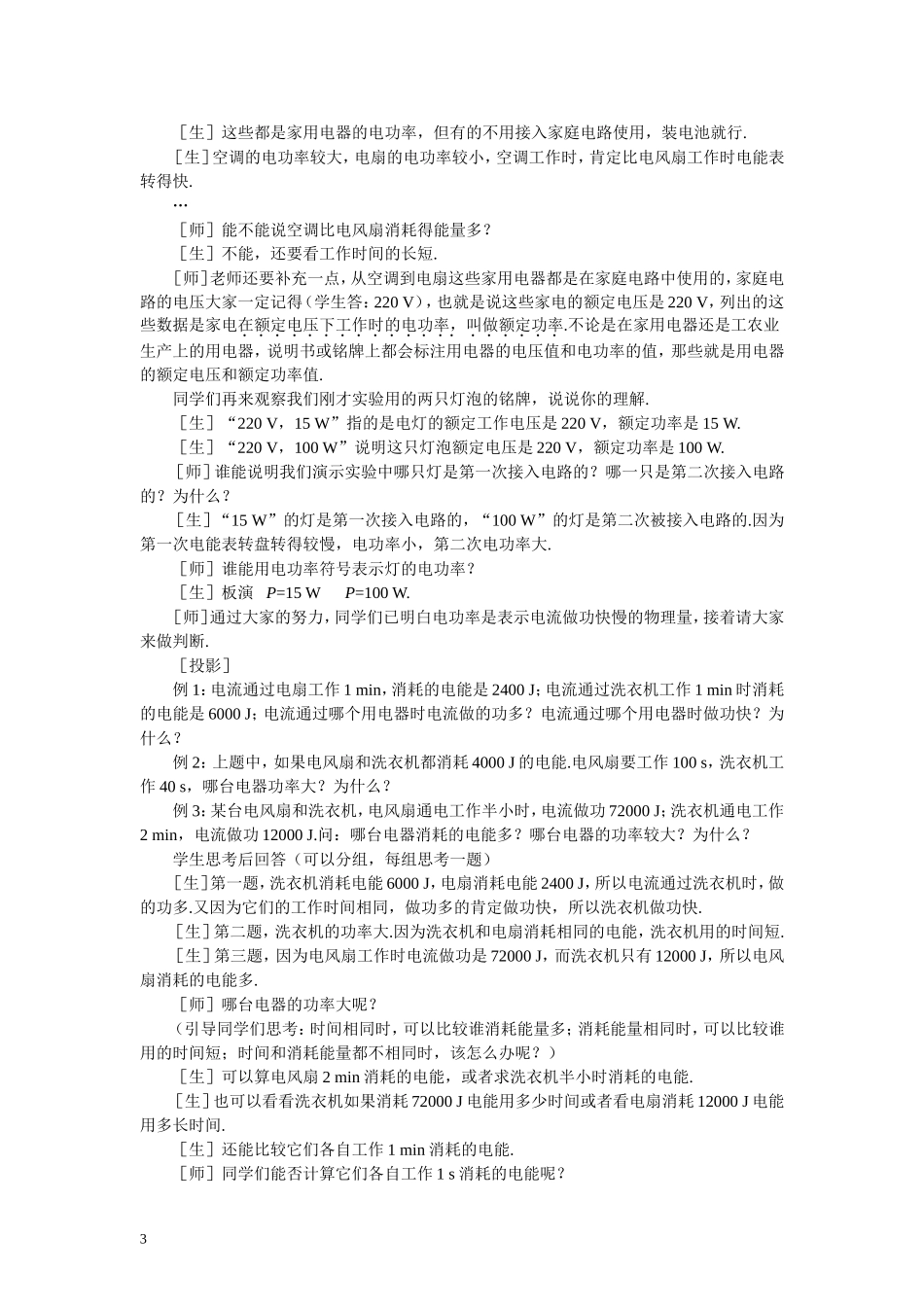 八第二节电功率_第3页