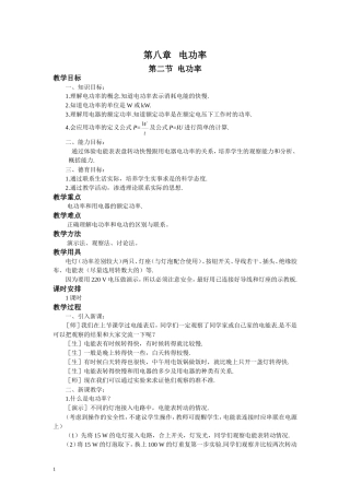 八第二节电功率
