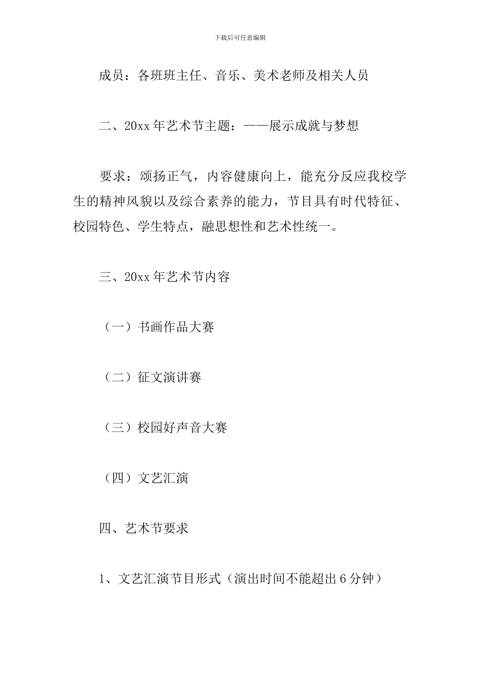 文化艺术节活动策划方案_第2页