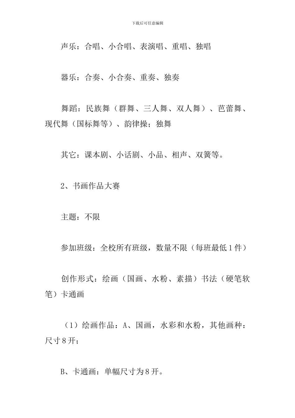 文化艺术节活动策划方案_第3页