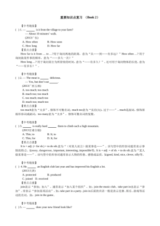 冀教Book教材复习之重要知识点复习