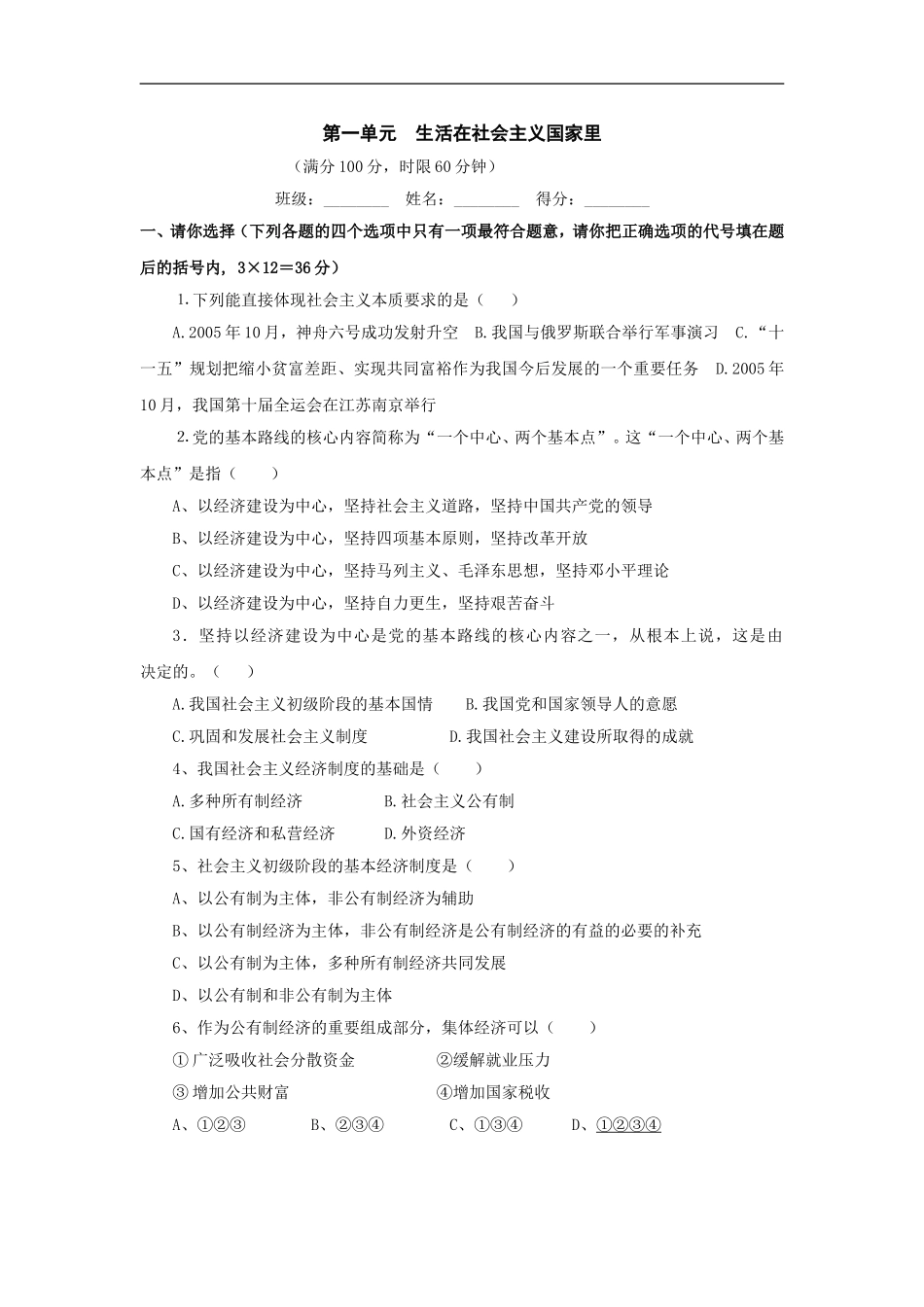 八年级政治生活在社会主义国家里单元测试_第1页