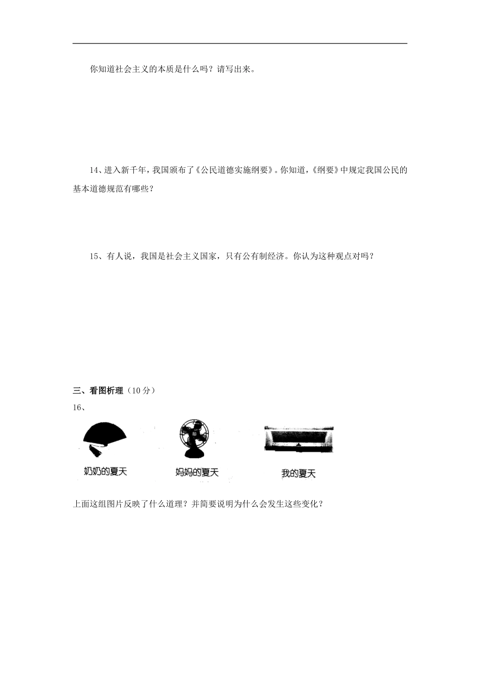 八年级政治生活在社会主义国家里单元测试_第3页