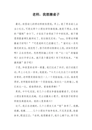 老师,我想擦桌子