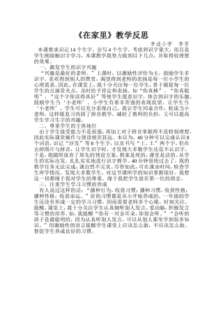 《在家里》教学反思