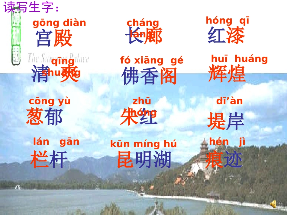 颐和园PPT课件(人教版新课标四年级上册语文课件)_(1)_第2页