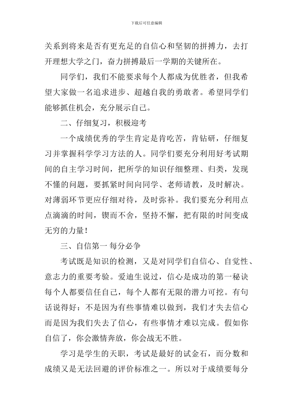 中学生演讲稿：努力拼搏超越自我_第2页