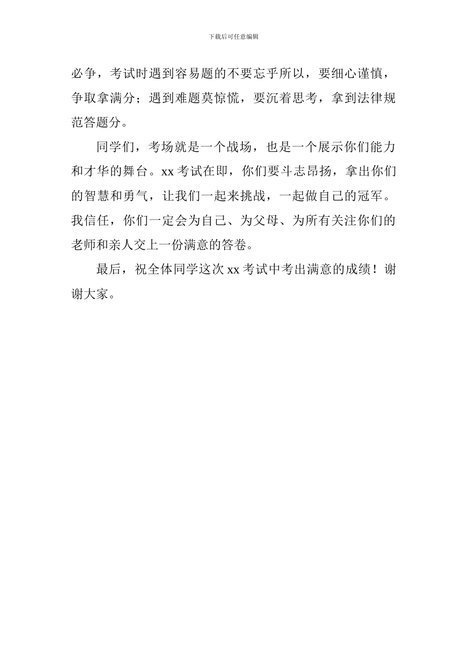 中学生演讲稿：努力拼搏超越自我_第3页