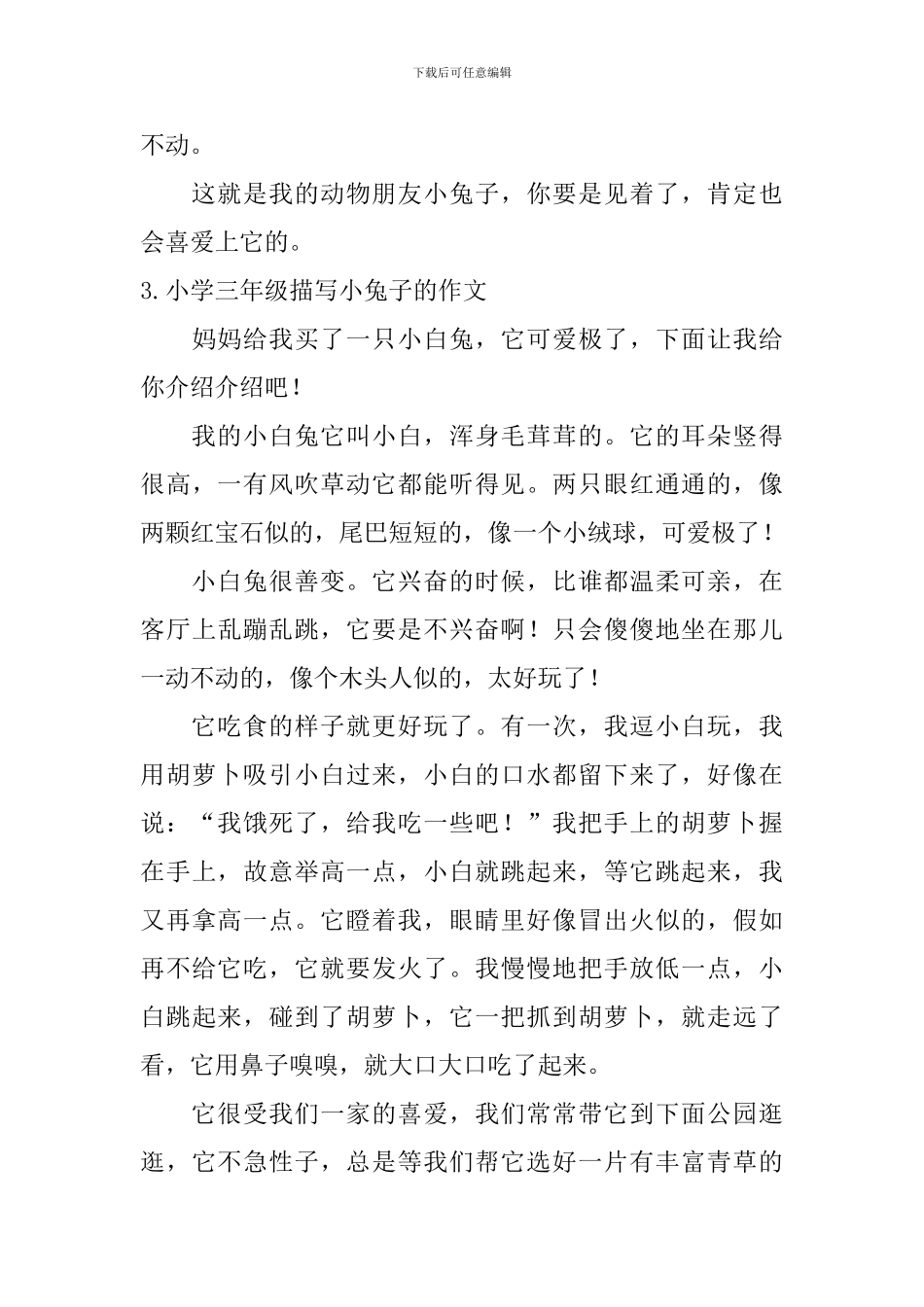 小学三年级描写小兔子的作文_第3页