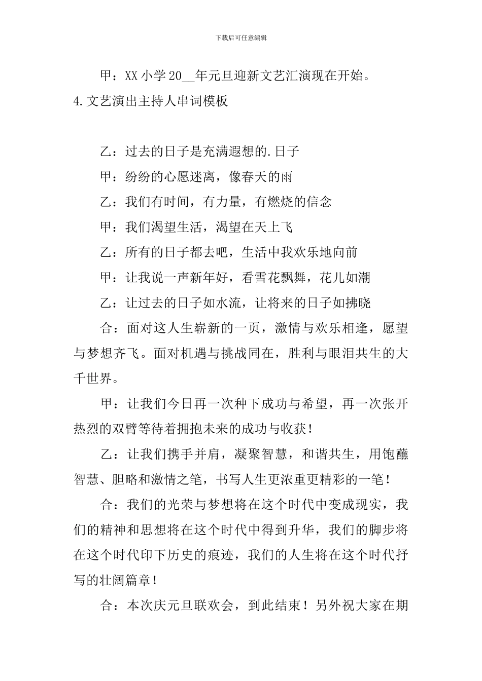 文艺演出主持人串词模板_第3页