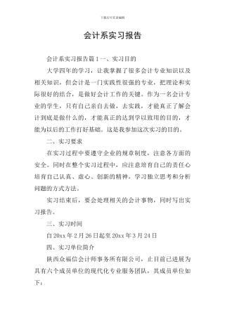 会计系实习报告