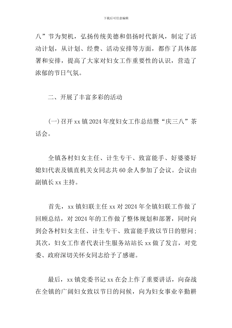 乡镇三八节活动心得及收获_第2页