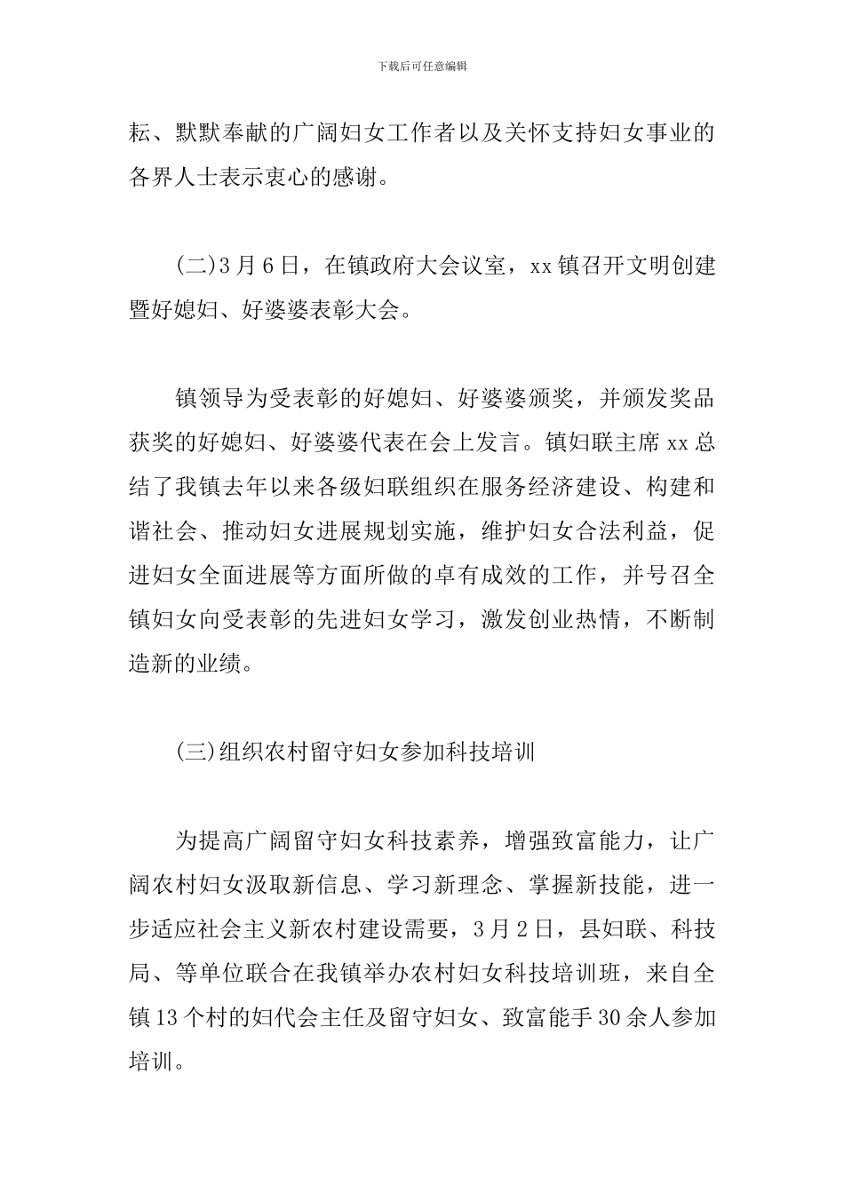 乡镇三八节活动心得及收获_第3页