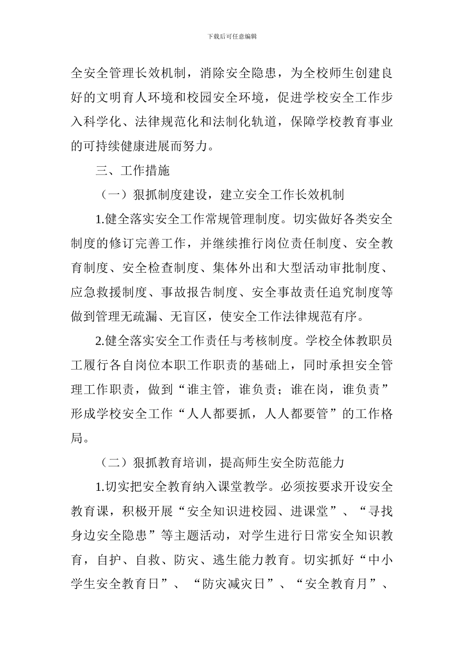 小学2024-2024学年学校安全工作计划_第2页