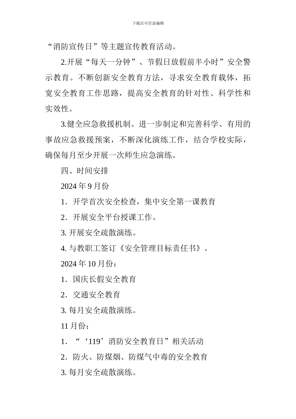 小学2024-2024学年学校安全工作计划_第3页