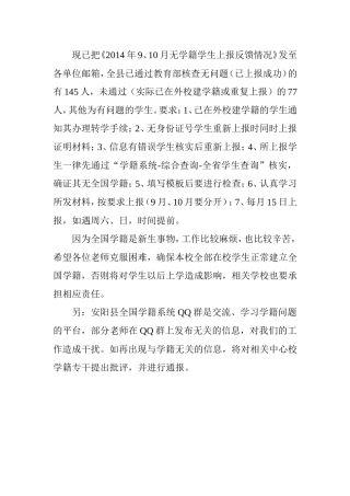 无学籍学生上报相关要求