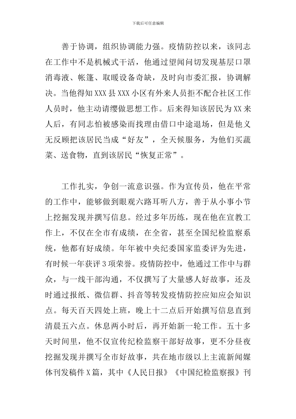 共产党员个人现实表现汇报材料3篇_第2页