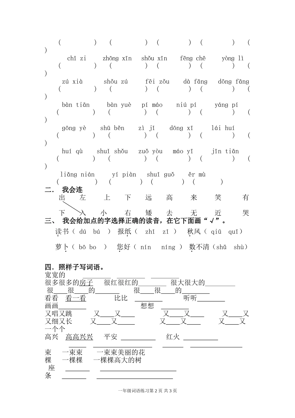 秋一上语文期末词语练习卷_第2页