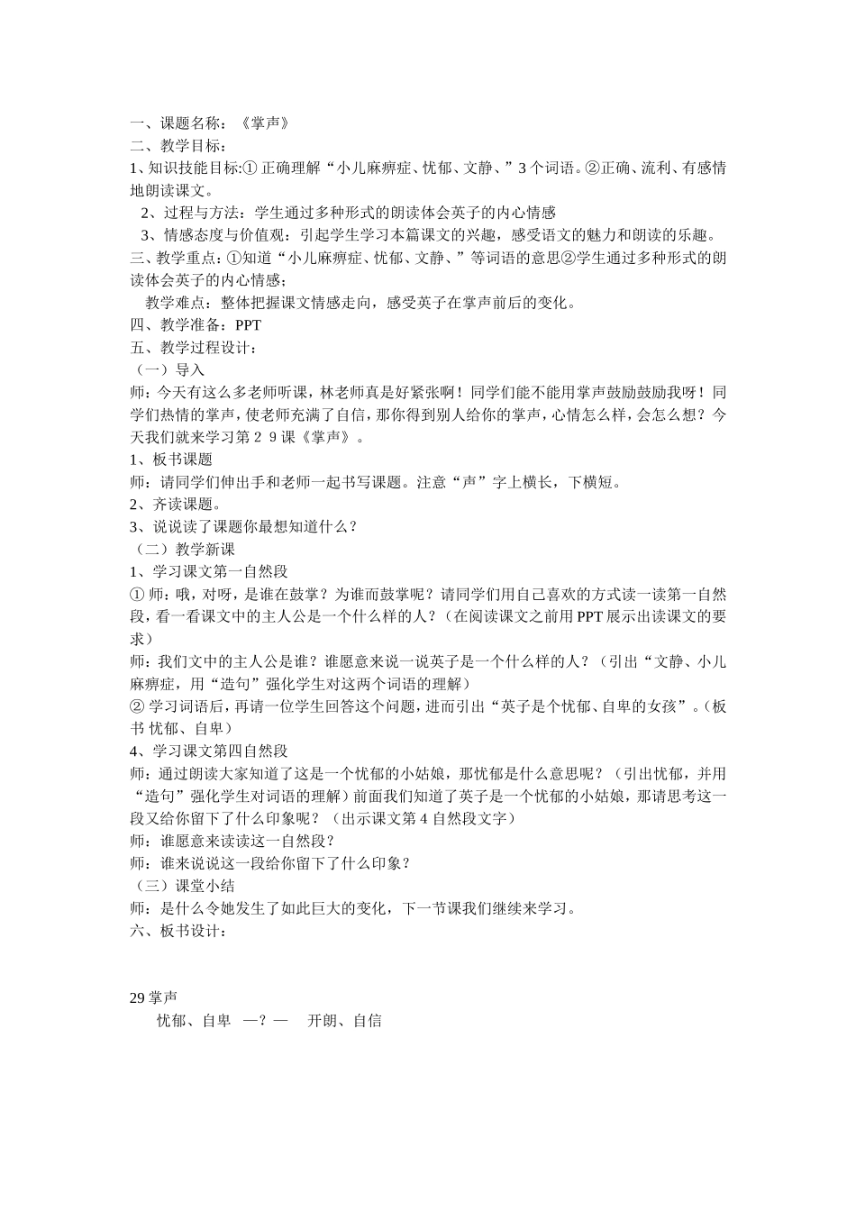 小学语文《掌声》案例_第1页