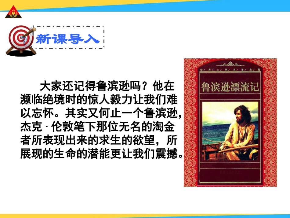 热爱生命九下_第2页