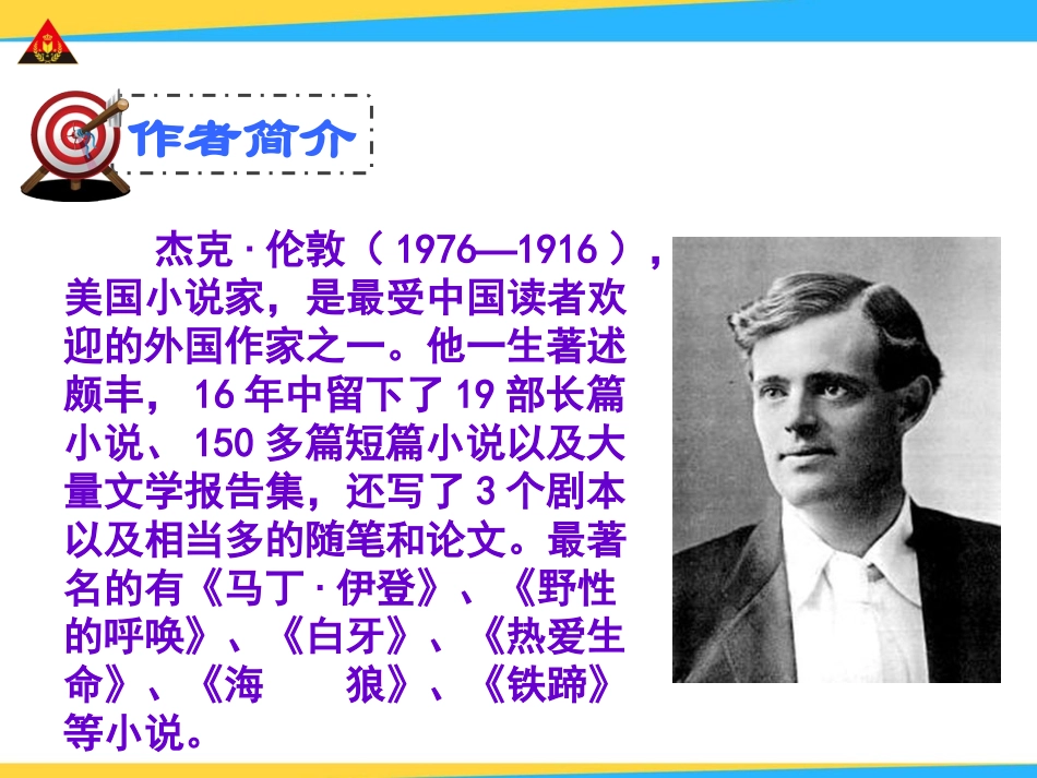 热爱生命九下_第3页